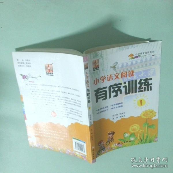 小學語文閱讀指導