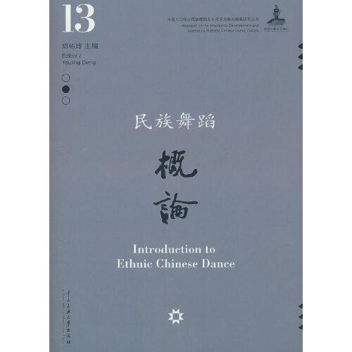 民族舞蹈概論