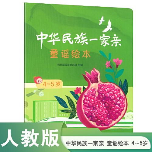 中華民族一家親