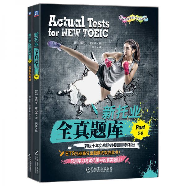 新托業(yè)全真題庫(附答案和解析Part5-6國際交流英語考試標(biāo)準(zhǔn)版)