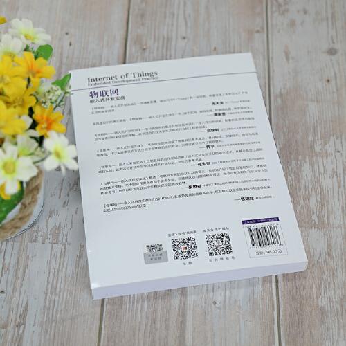 物联网——嵌入式开发实战