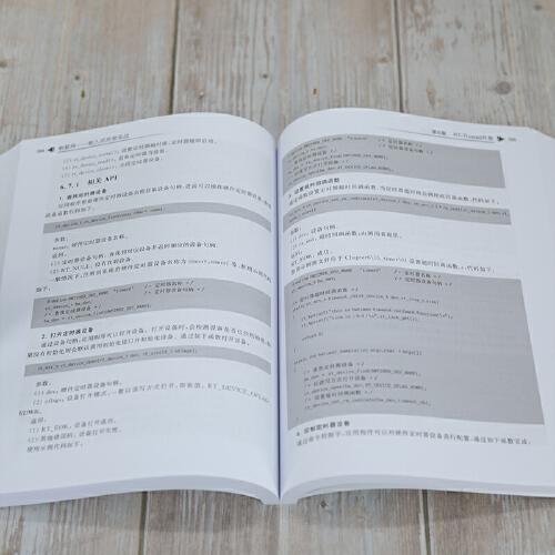 物联网——嵌入式开发实战