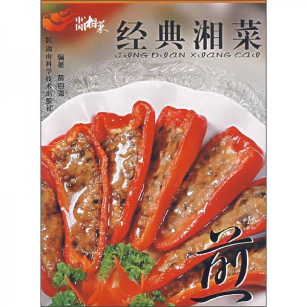 經(jīng)典湘菜：煎