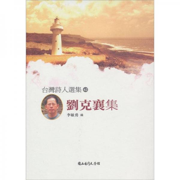 劉克襄集