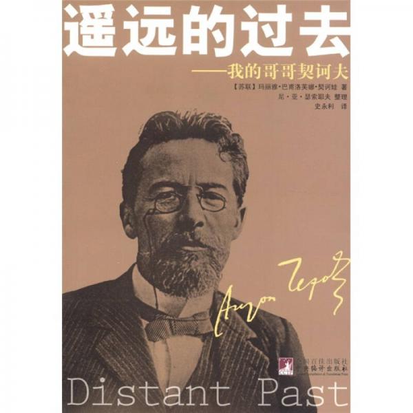 遙遠的過去