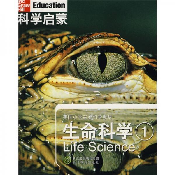 科學啟蒙