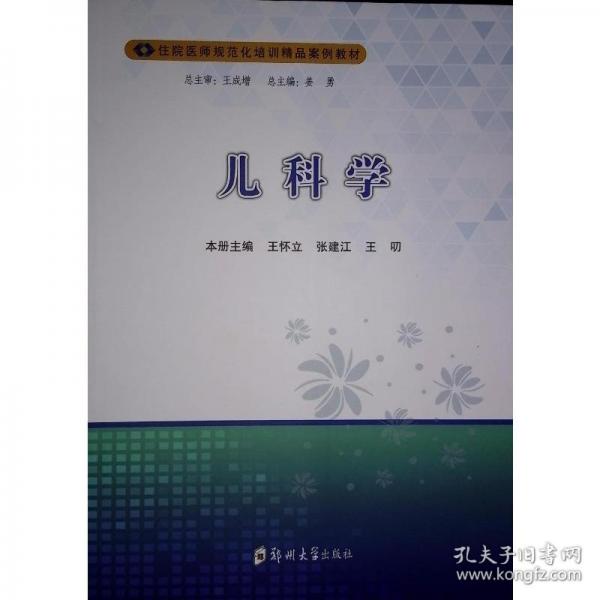 兒科學(xué)
