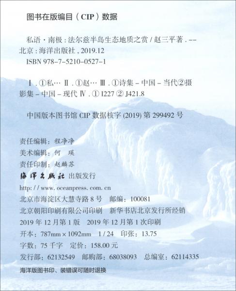 私語·南極：法爾玆半島生態(tài)地質(zhì)之賞
