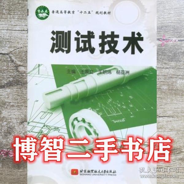 測試技術(shù)