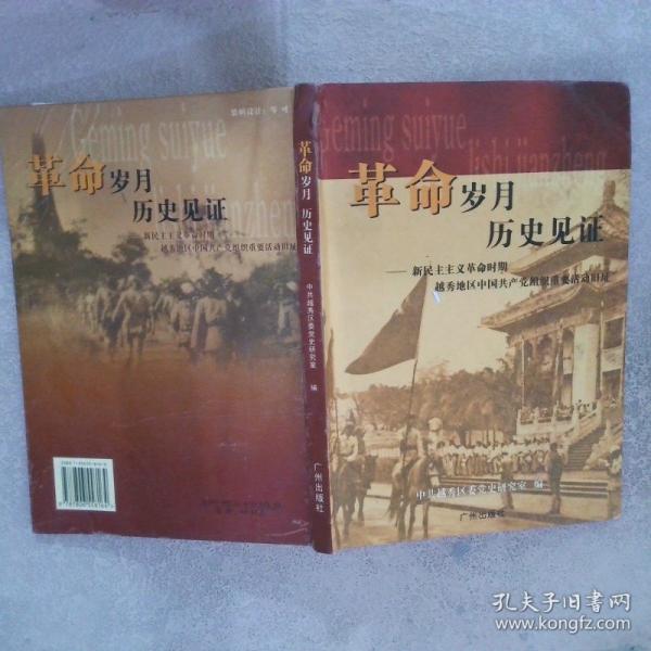 革命歲月 歷史見證:新民主主義革命時(shí)期越秀地區(qū)中國(guó)共產(chǎn)黨組織重要活動(dòng)舊址