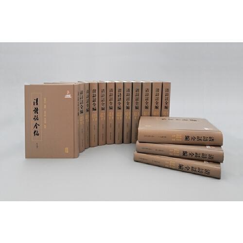 清詩話全編 道光期（精裝 全十五冊(cè)）