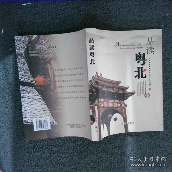 品读粤北