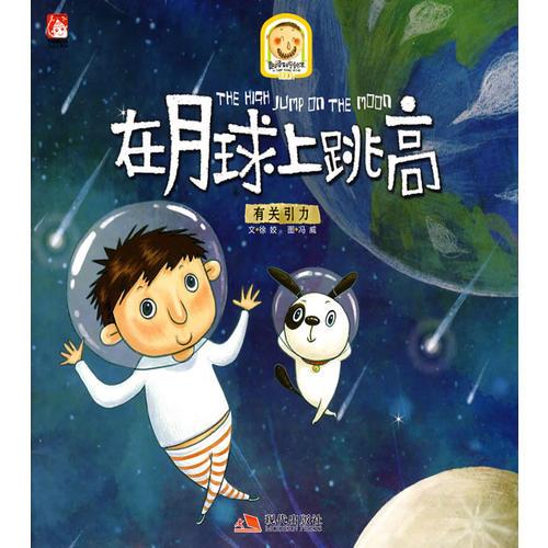在月球上跳高—有關(guān)引力