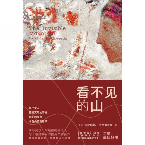 看不見的山