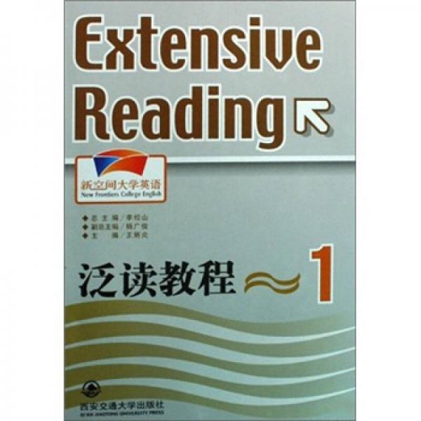 泛讀教程.1