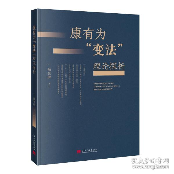 康有為“變探析