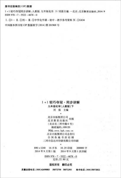 2015春 1+1轻巧夺冠同步讲解：九年级化学下