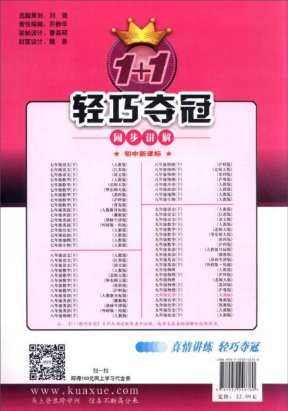 2015春 1+1轻巧夺冠同步讲解：九年级化学下