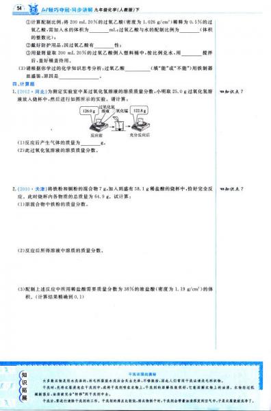 2015春 1+1轻巧夺冠同步讲解：九年级化学下