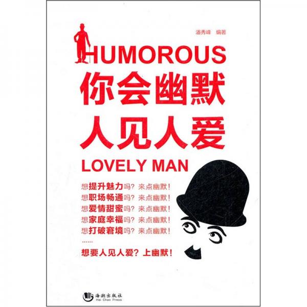 你會幽默人見人愛