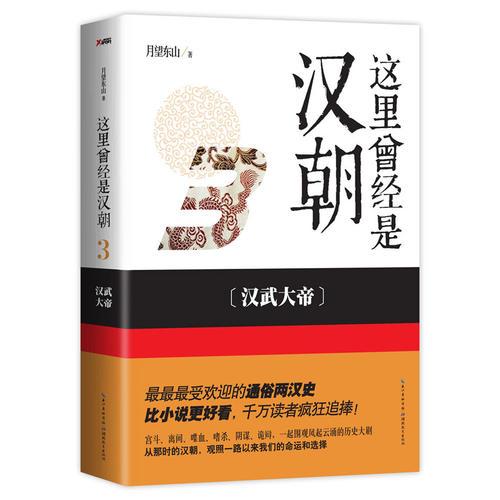 這里曾經(jīng)是漢朝.3,楚漢爭霸（很受歡迎的通俗兩漢史，比小說更好看，千萬讀者瘋狂追捧?。? error=