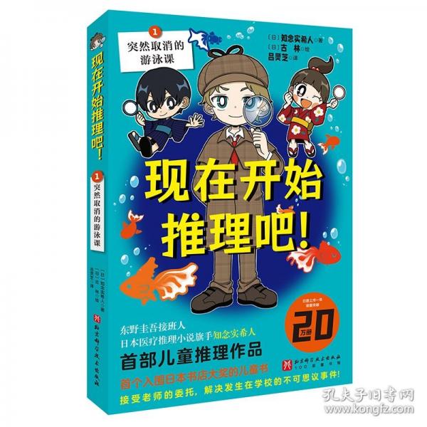 現(xiàn)在開始推理吧?。?. 突然取消的游泳課