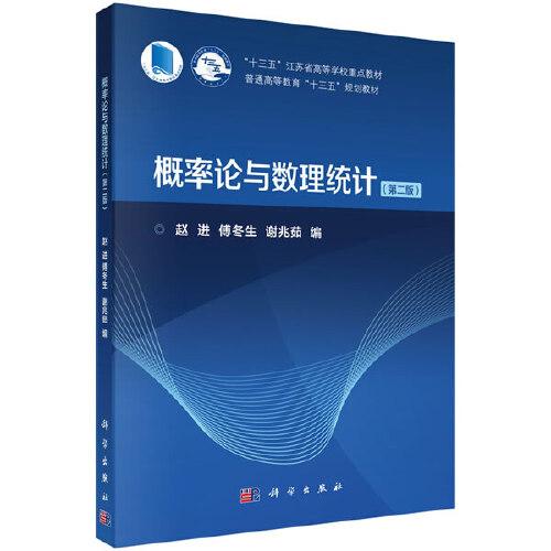 概率論與數(shù)理統(tǒng)計(jì)（第二版）