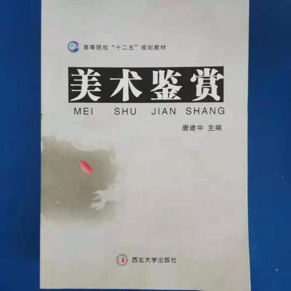 美術(shù)鑒賞