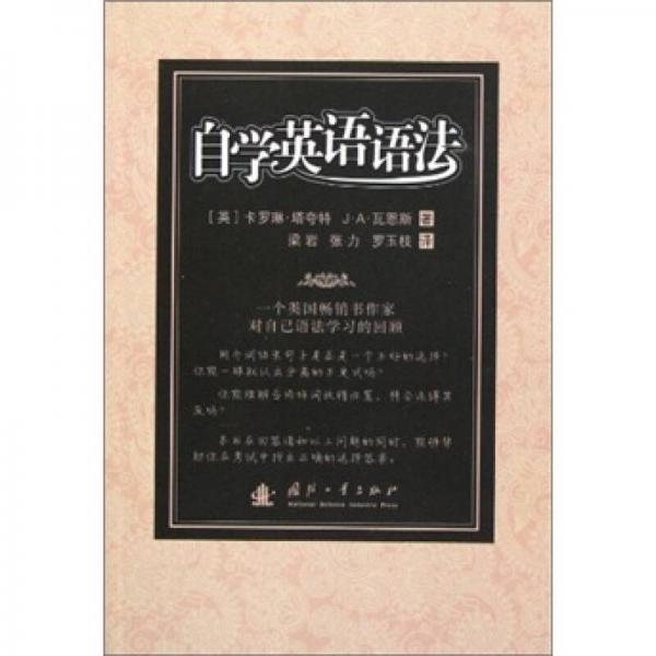 自學英語語法