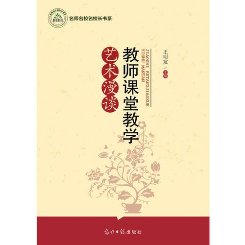 教師課堂教學(xué)藝術(shù)漫談