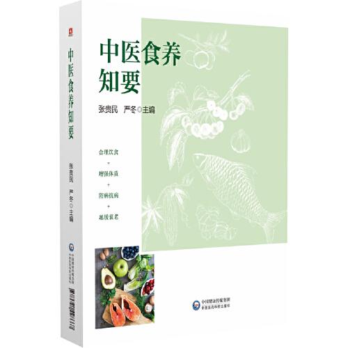 中醫(yī)食養(yǎng)知要