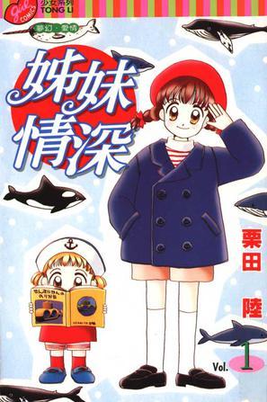 姊妹情深1