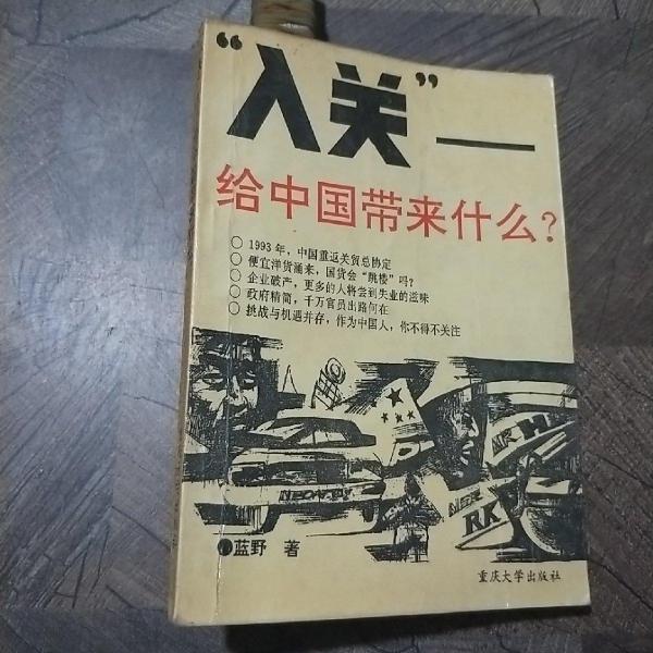 “入關(guān)”—給中國(guó)帶來(lái)什么?