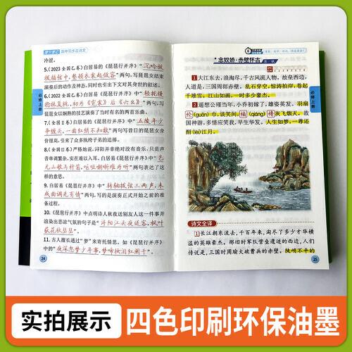 24提分速記 高中英語同步詞匯 WY