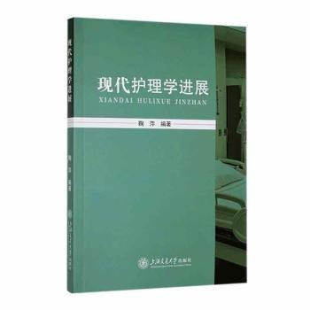 現(xiàn)代護理學進展