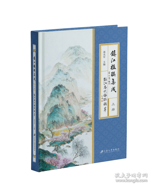 鎮(zhèn)江楹聯(lián)集成