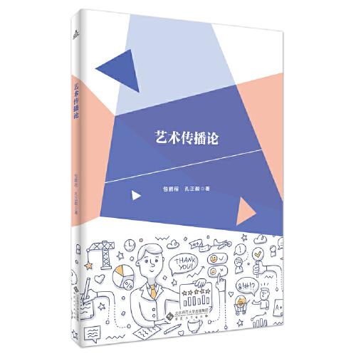 藝術(shù)傳播論