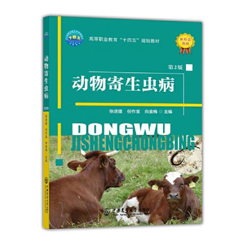 動物寄生蟲?。ǖ?版）
