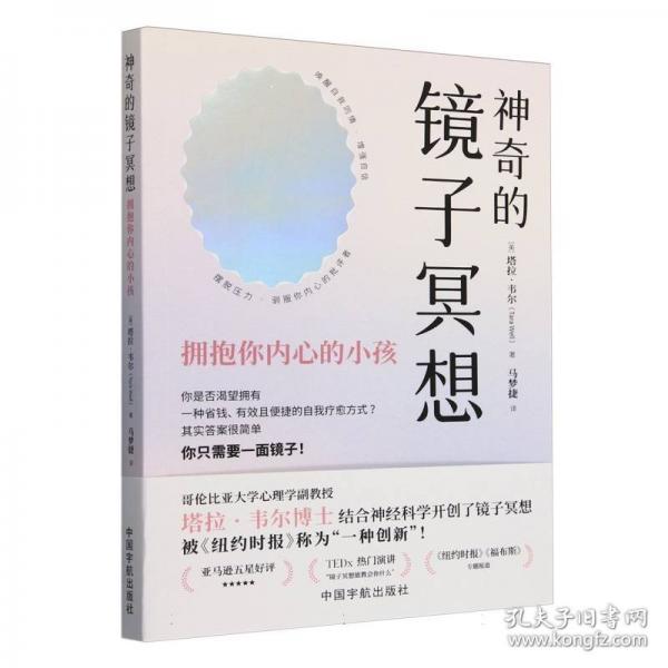 神奇的鏡子冥想：擁抱你內(nèi)心的小孩