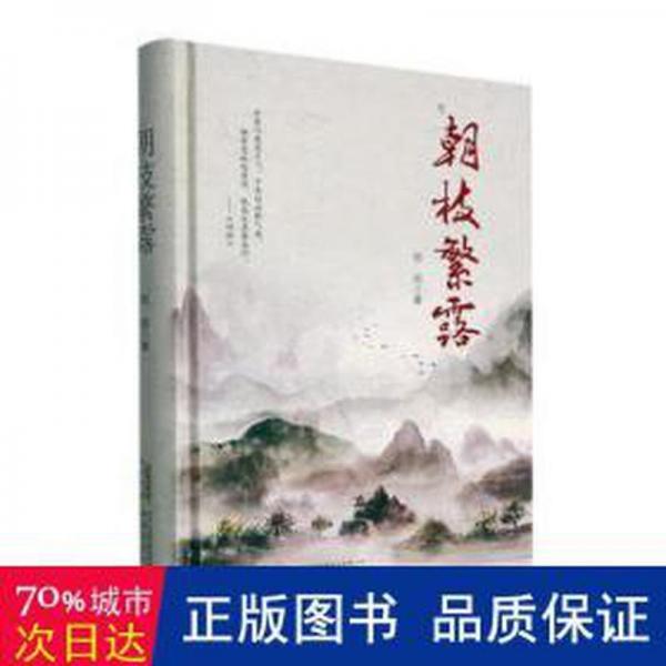 朝枝繁露