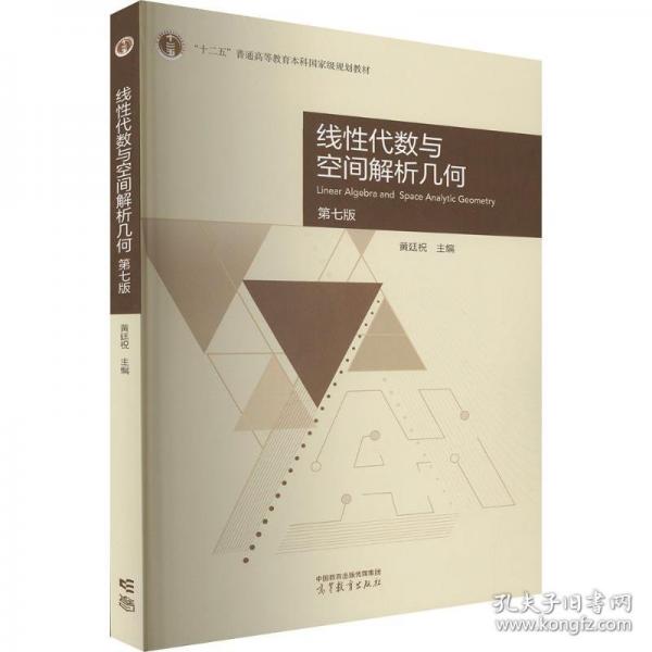 線性代數(shù)與空間解析幾何 第七版