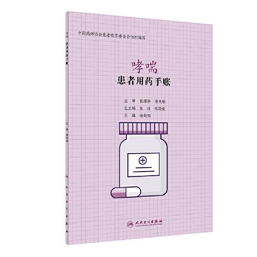 患者用藥手賬·哮喘
