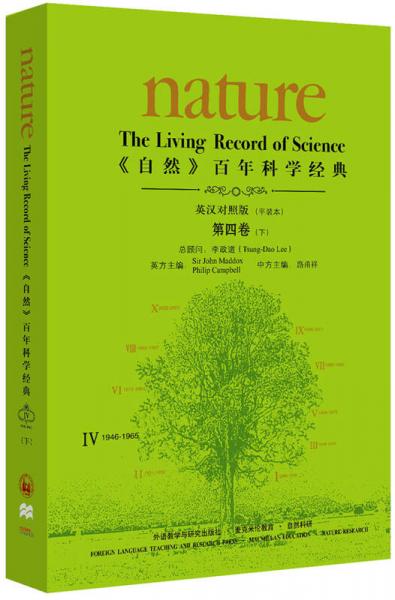 <自然>百年科学经典(英汉对照平装版)第四卷下1946-1965)