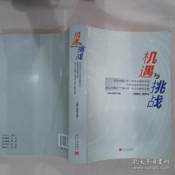 機(jī)遇與挑戰(zhàn) : 
