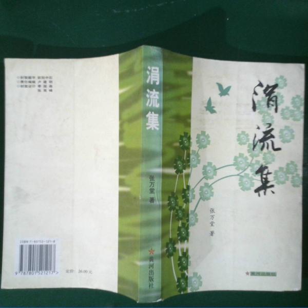 涓流集