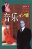 音樂心情