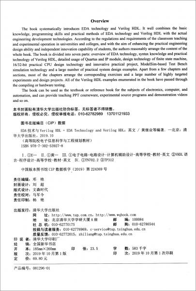 EDA技術(shù)與VerilogHDL（英文版）/高等院校電子信息科學與工程規(guī)劃教材