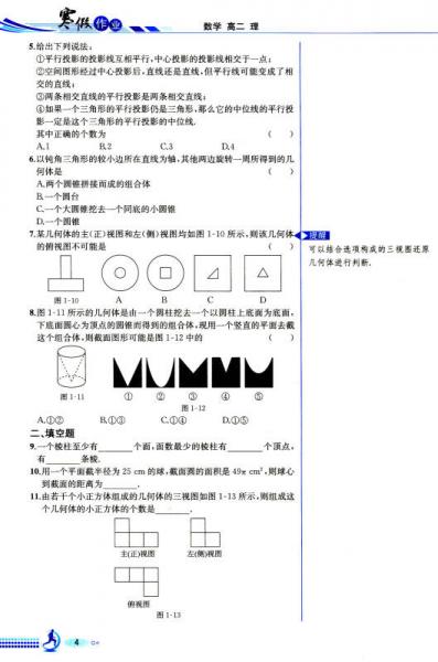 寒假作业：数学