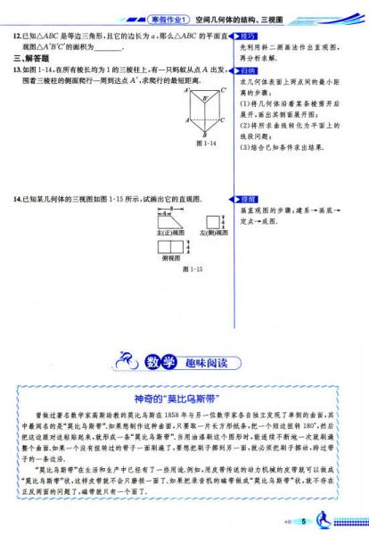 寒假作业：数学
