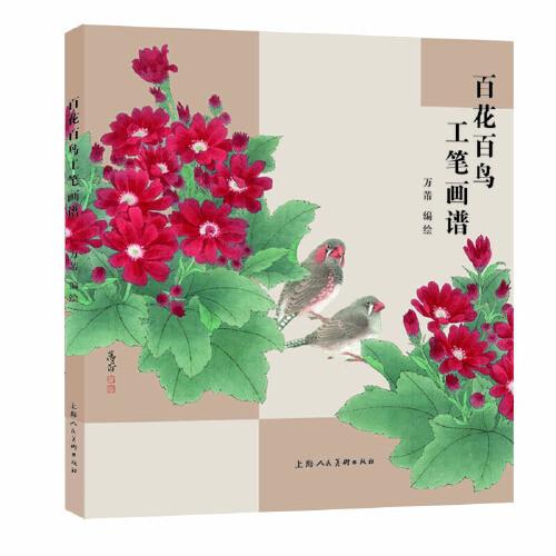 百花百鳥工筆畫譜
